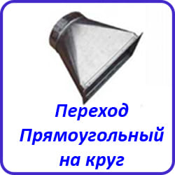 Переход