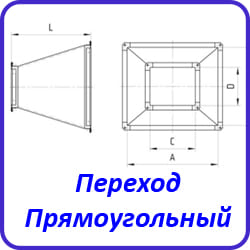 Переход